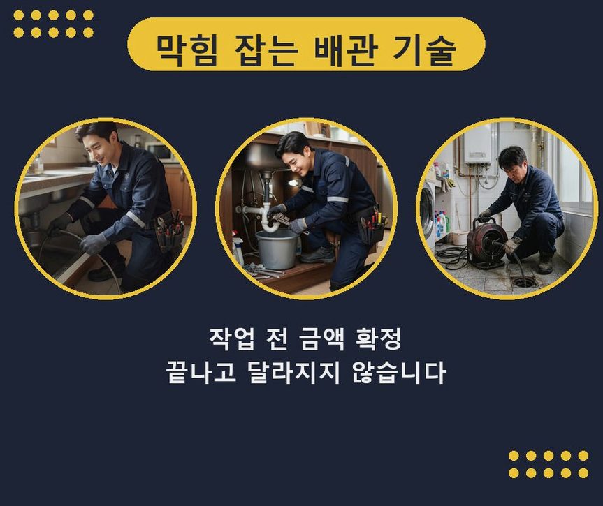 서울 금천구 가산동 세면대막힘 긴급출동 현장 작업 사진 - 배관해결사