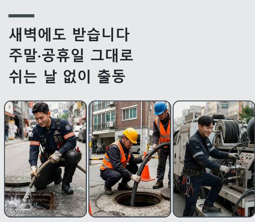 서울 금천구 가산동 오수관막힘 업체 현장 작업 사진 - 배관해결사