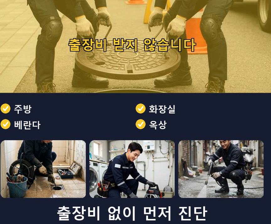 서울 금천구 가산동 정화조막힘 긴급출동 현장 작업 사진 - 배관해결사