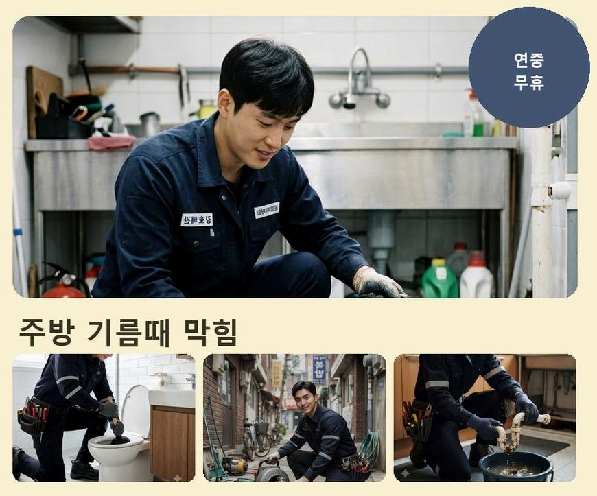 서울 금천구 독산동 배수구막힘 고압세척·관통 작업 모습