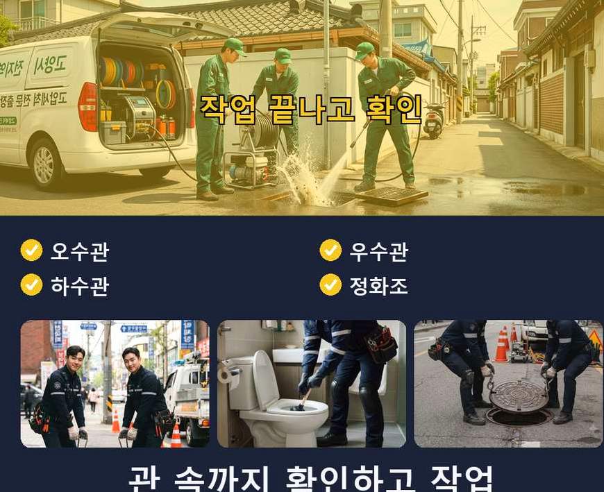오산시 갈곶동 배수구막힘 고압세척·관통 작업 모습