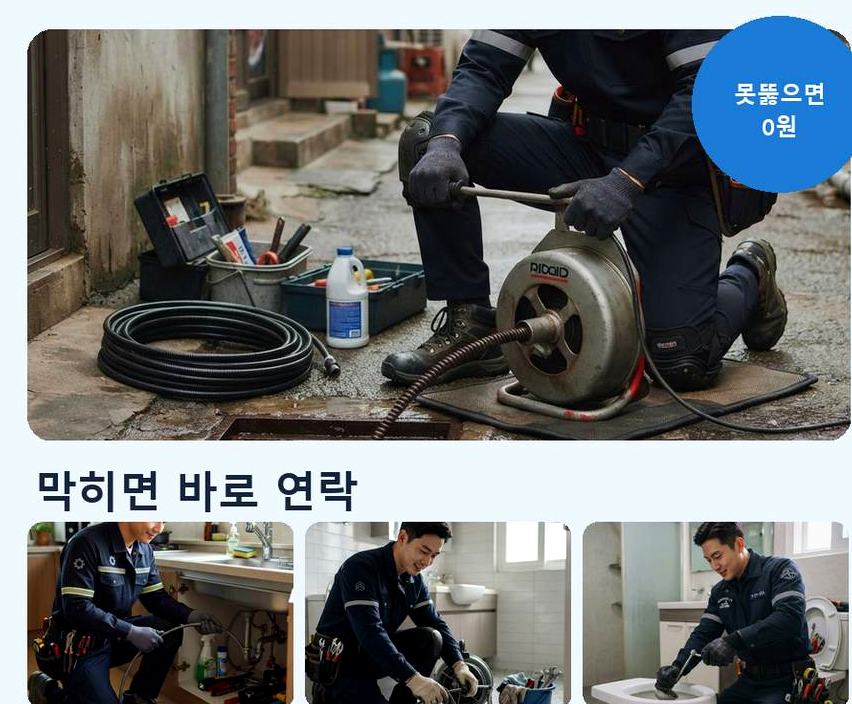 고양시일산서구 가좌동 배관청소 뚫음 현장 작업 사진 - 배관해결사
