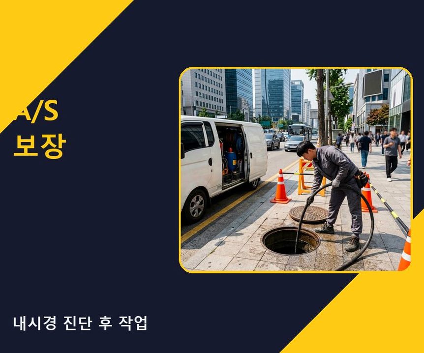 고양시일산서구 가좌동 오수관막힘 24시 출동 현장 작업 사진 - 배관해결사