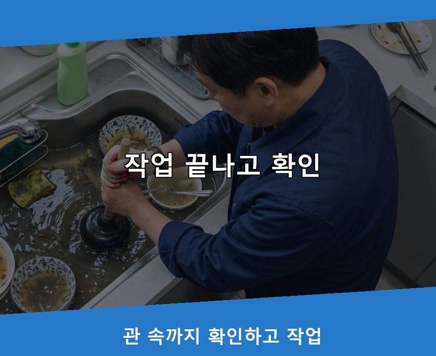 고양시일산서구 가좌동 욕실 배수구막힘 출장비 무료 현장 작업 사진 - 배관해결사