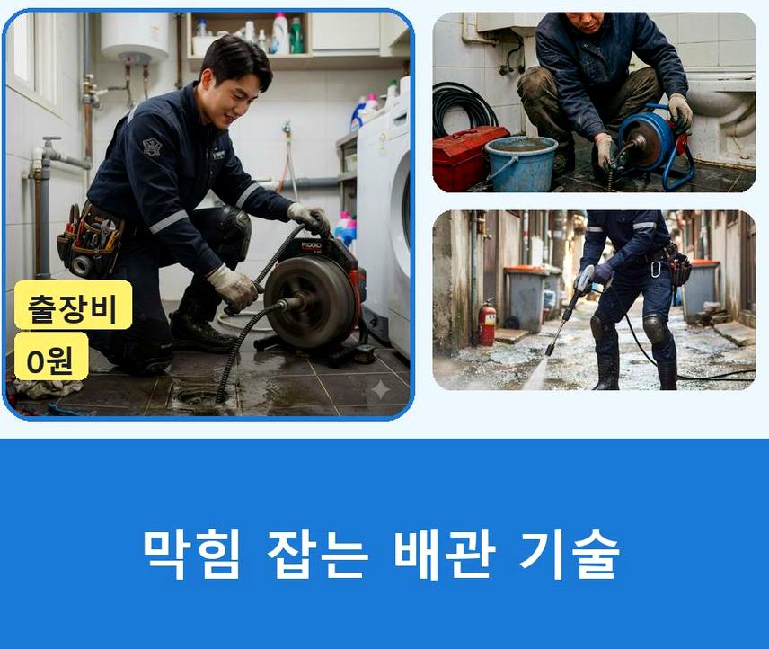 고양시일산서구 가좌동 정화조막힘 당일 처리 현장 작업 사진 - 배관해결사