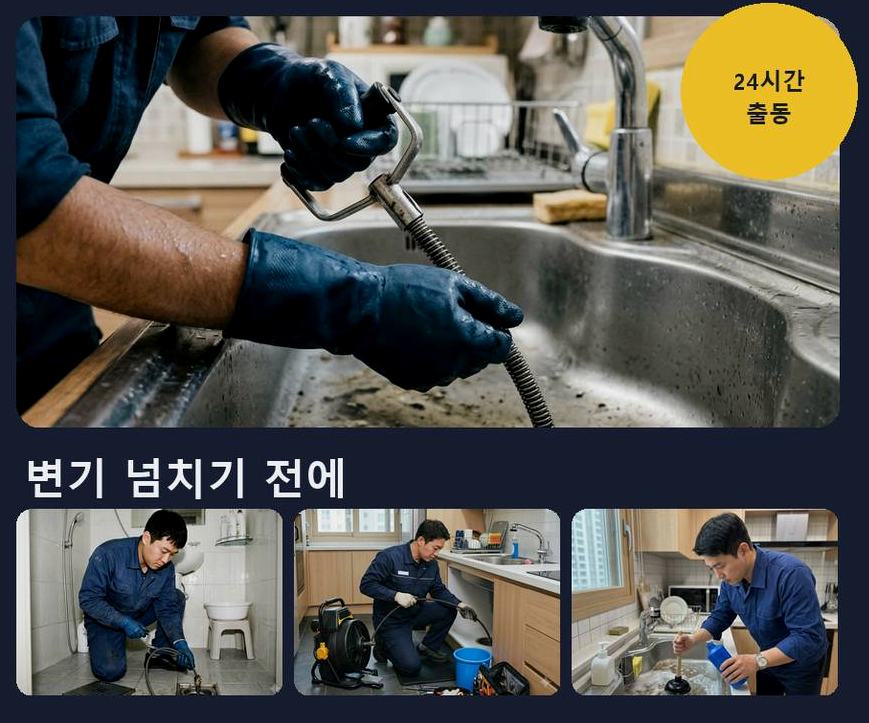 광명시 가학동 고압세척 24시 출동 현장 작업 사진 - 배관해결사