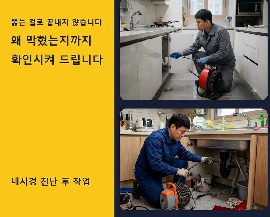 광명시 가학동 배관청소 당일 처리 현장 작업 사진 - 배관해결사