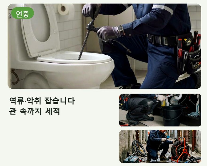 광명시 가학동 정화조막힘 뚫음 현장 작업 사진 - 배관해결사