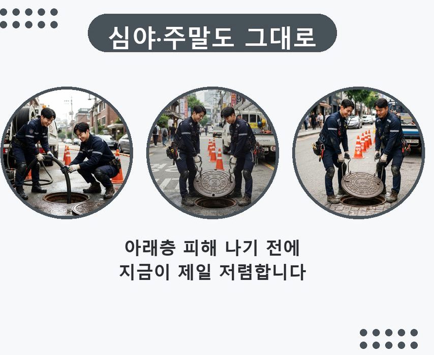 오산시 갈곶동 배수구막힘 원인 진단 현장 작업 사진 - 배관해결사