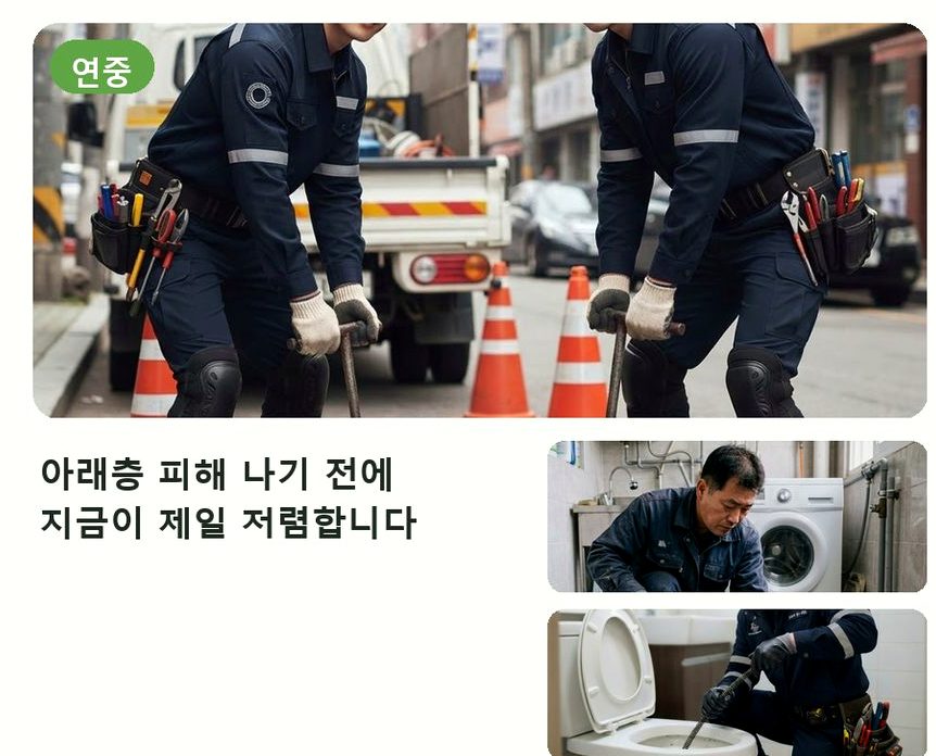 오산시 고현동 배수구막힘 고압세척·관통 작업 모습