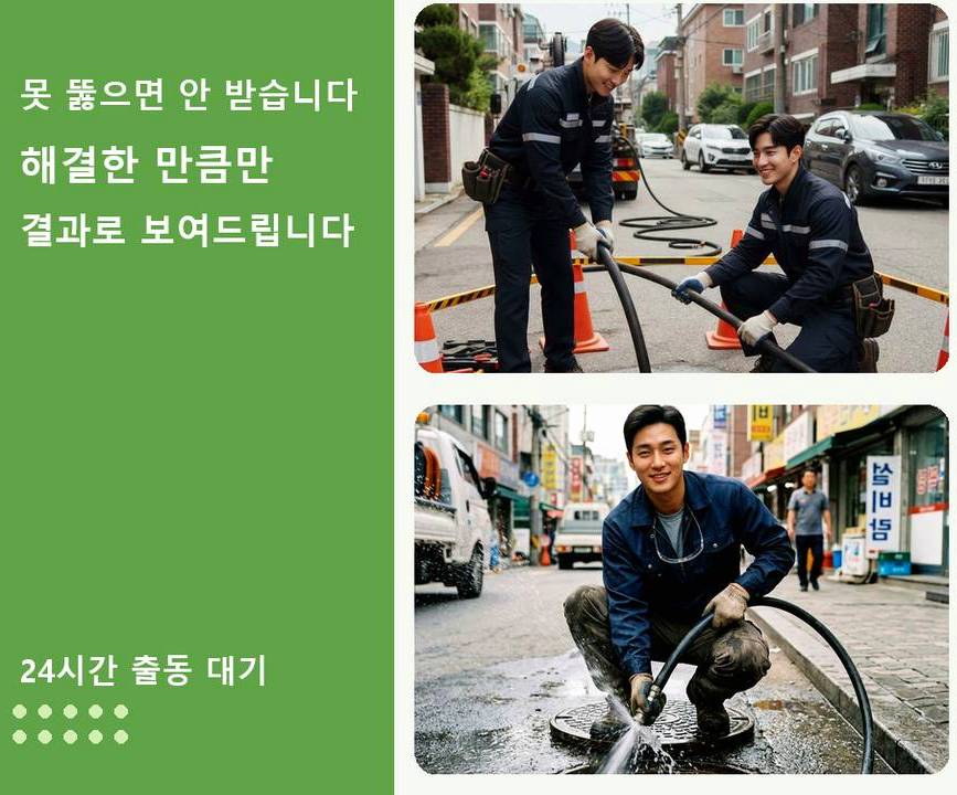 하남시 광암동 하수구막힘 고압세척·관통 작업 모습