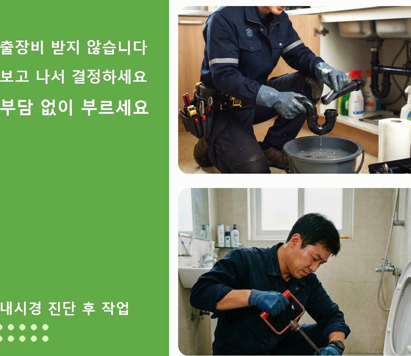 하남시 감일동 배수구막힘 비용 현장 작업 사진 - 배관해결사