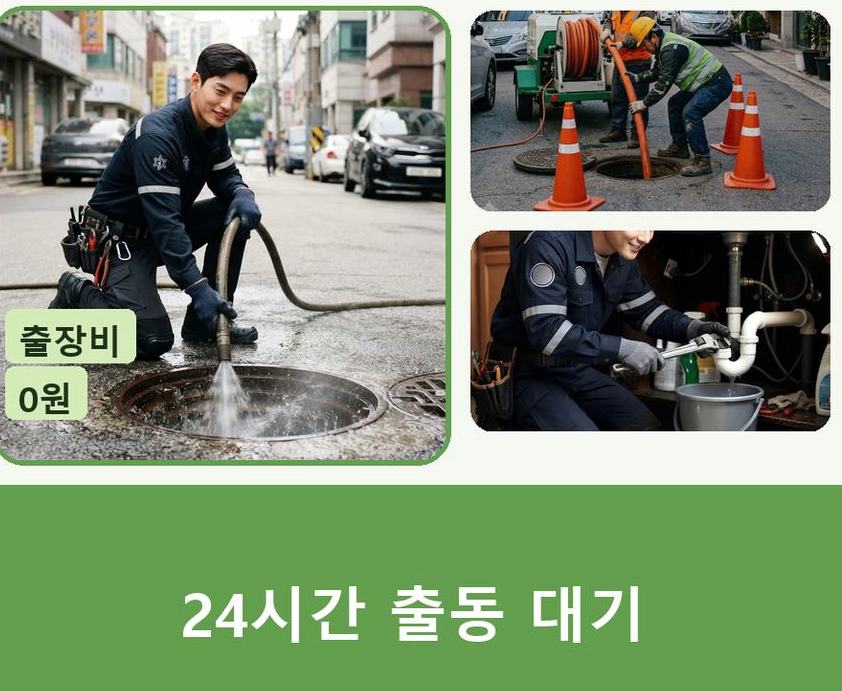 하남시 광암동 배수구막힘 고압세척·관통 작업 모습