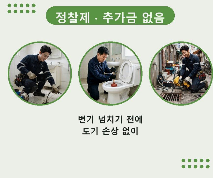 서울 강동구 강일동 베란다 배수구막힘 당일 처리 현장 작업 사진 - 배관해결사