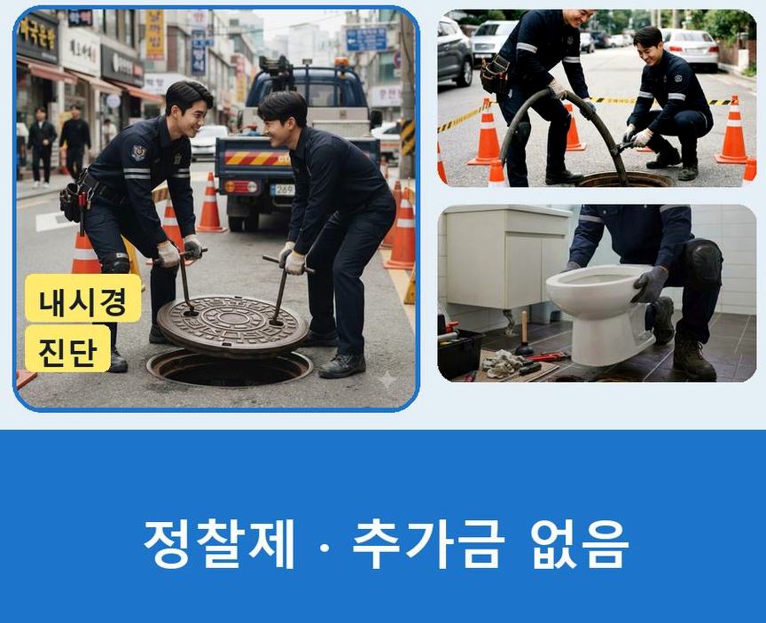 서울 강동구 강일동 세면대막힘 뚫음 현장 작업 사진 - 배관해결사