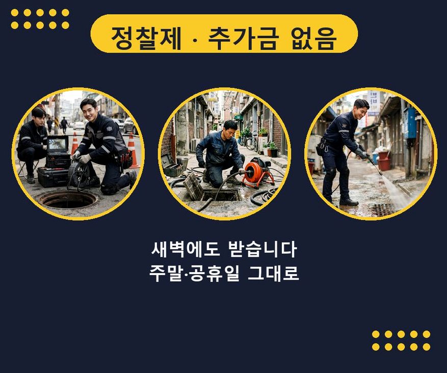 서울 강동구 강일동 세탁기 배수구막힘 뚫음 현장 작업 사진 - 배관해결사