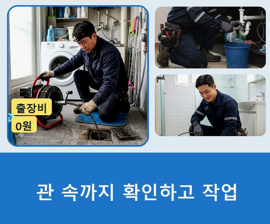 서울 강동구 강일동 욕실 배수구막힘 24시 출동 현장 작업 사진 - 배관해결사