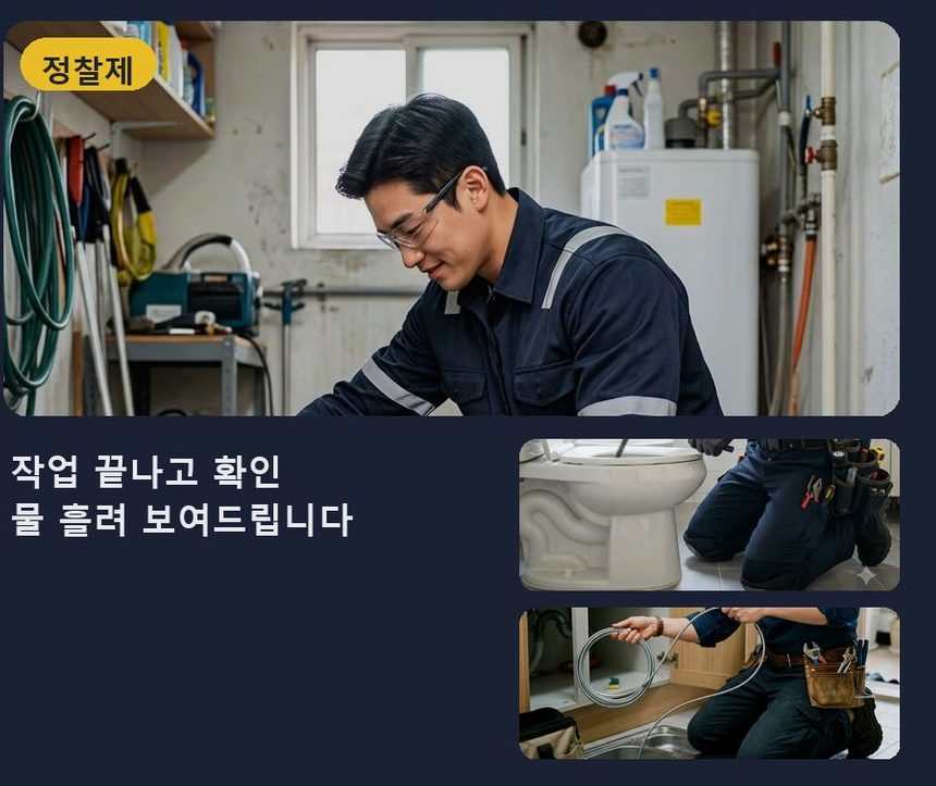 서울 강동구 강일동 하수구 냄새 당일 처리 현장 작업 사진 - 배관해결사