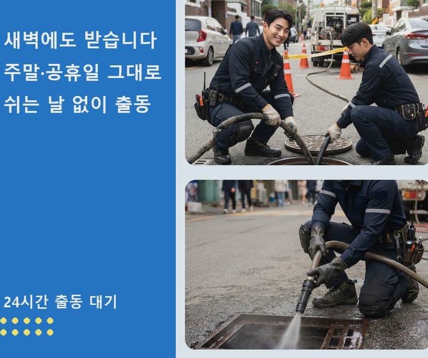 서울 강동구 강일동 하수구 역류 24시 출동 현장 작업 사진 - 배관해결사