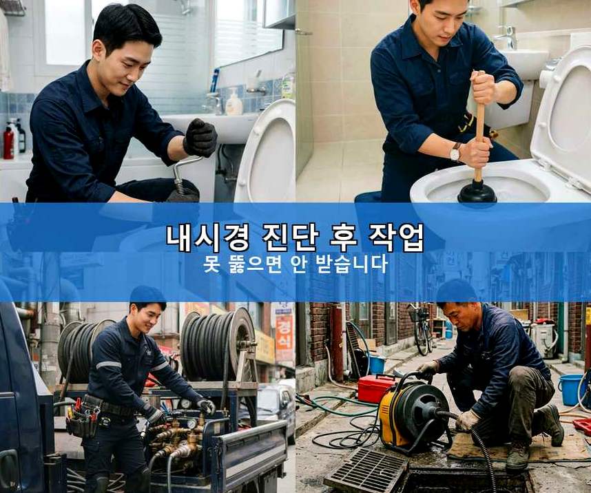 동두천시 걸산동 세탁기 배수구막힘 당일 처리 현장 작업 사진 - 배관해결사