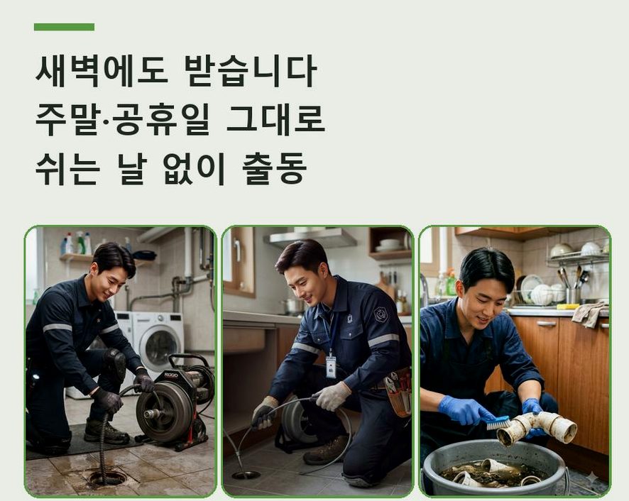 서울 종로구 구기동 싱크대막힘 고압세척·관통 작업 모습