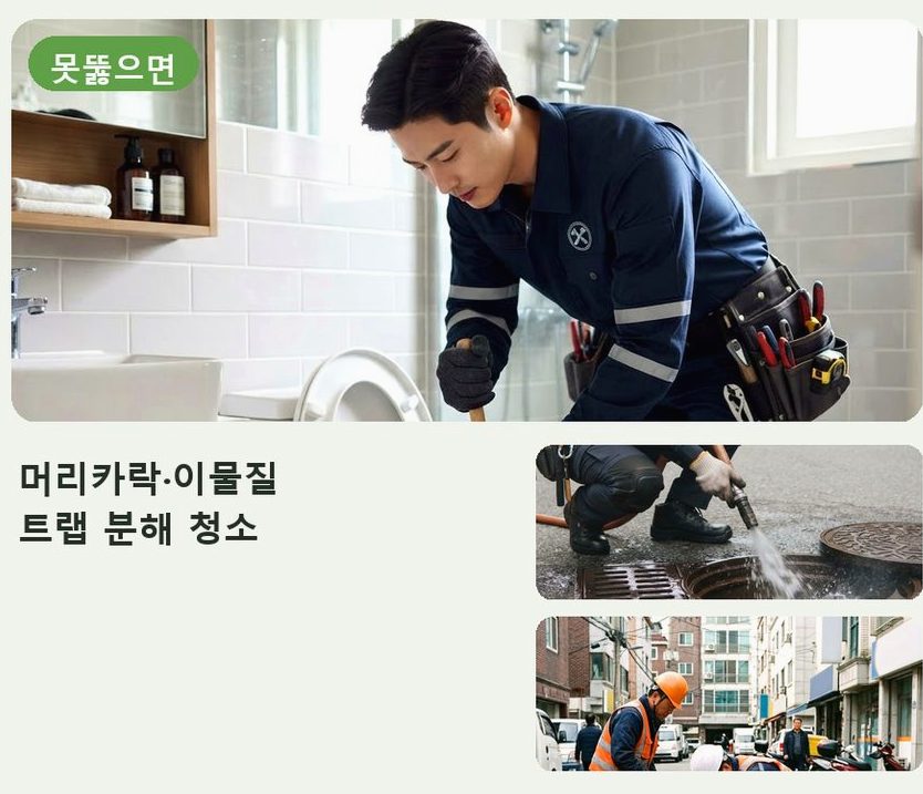부천시오정구 고강동 베란다 배수구막힘 긴급출동 현장 작업 사진 - 배관해결사