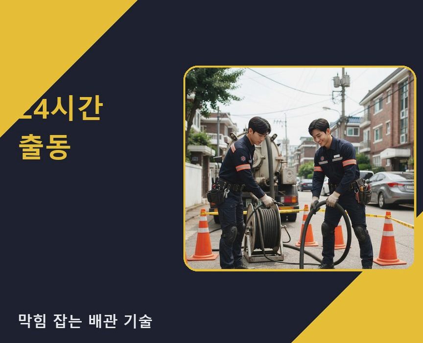 부천시오정구 고강동 세면대막힘 원인 진단 현장 작업 사진 - 배관해결사