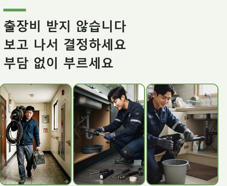 부천시오정구 고강본동 배관청소 당일 처리 현장 작업 사진 - 배관해결사