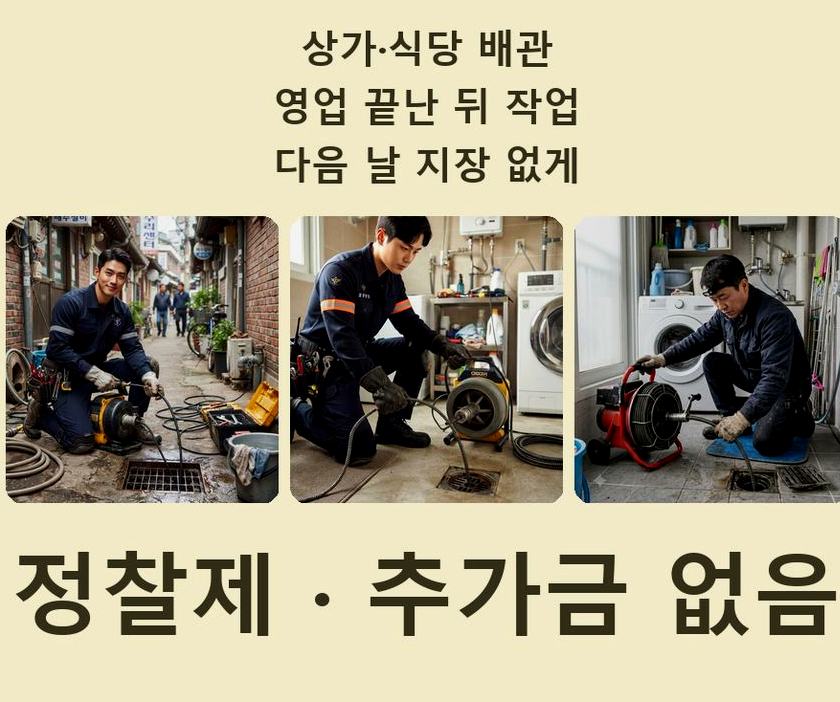 부천시오정구 고강본동 세면대막힘 뚫음 현장 작업 사진 - 배관해결사