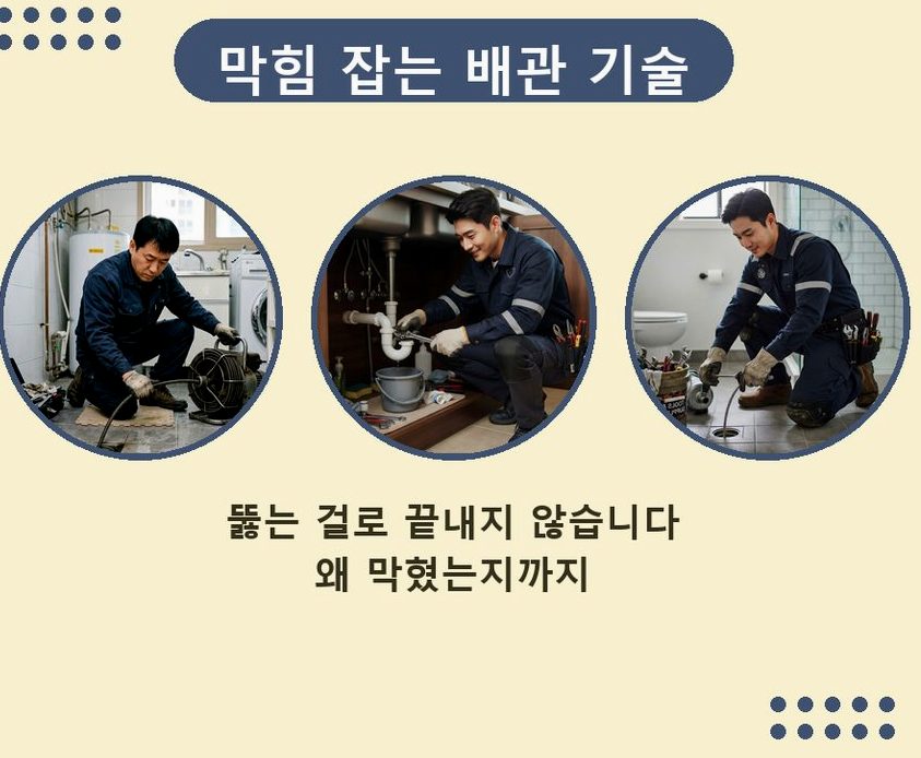 부천시오정구 고강본동 욕실 배수구막힘 24시 출동 현장 작업 사진 - 배관해결사