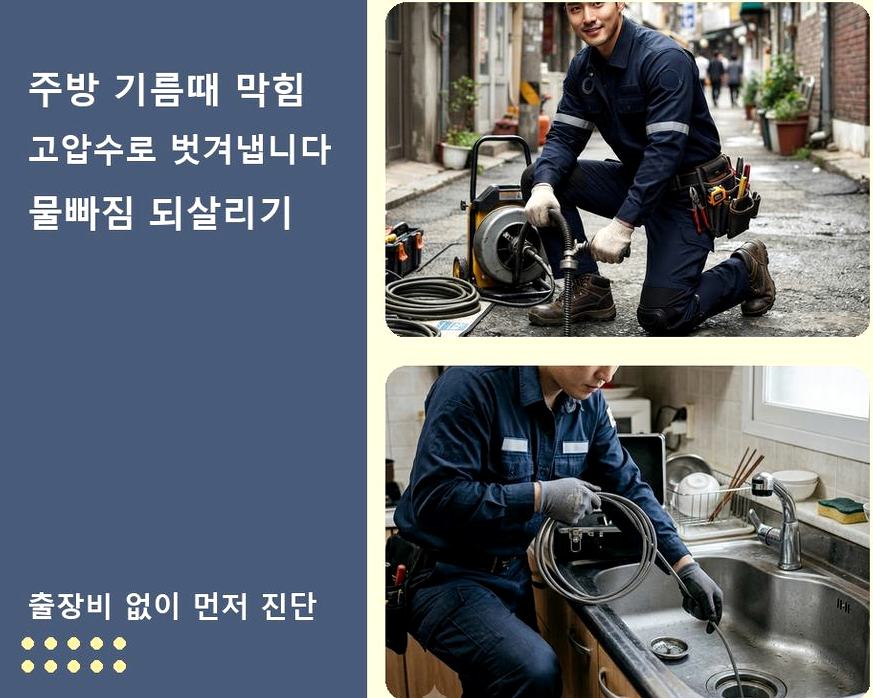 서울 강동구 고덕동 하수구 냄새 가격 안내 현장 작업 사진 - 배관해결사