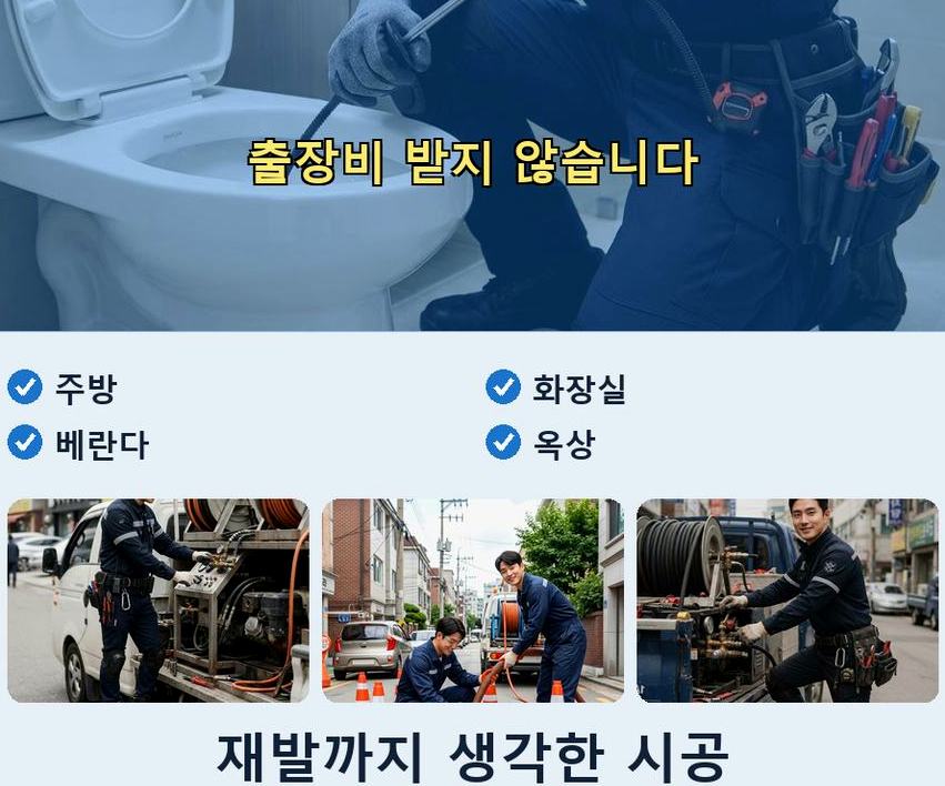 의왕시 고천동 고압세척 업체 현장 작업 사진 - 배관해결사