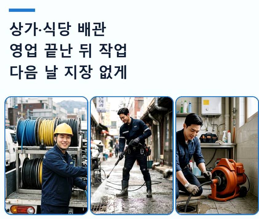 의왕시 고천동 배관청소 긴급출동 현장 작업 사진 - 배관해결사