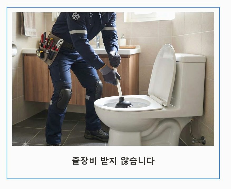 의왕시 고천동 세면대막힘 원인 진단 현장 작업 사진 - 배관해결사