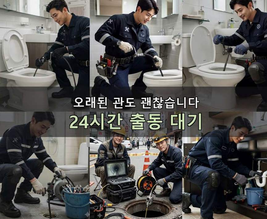 의왕시 고천동 주방 하수구막힘 전문 업체 현장 작업 사진 - 배관해결사