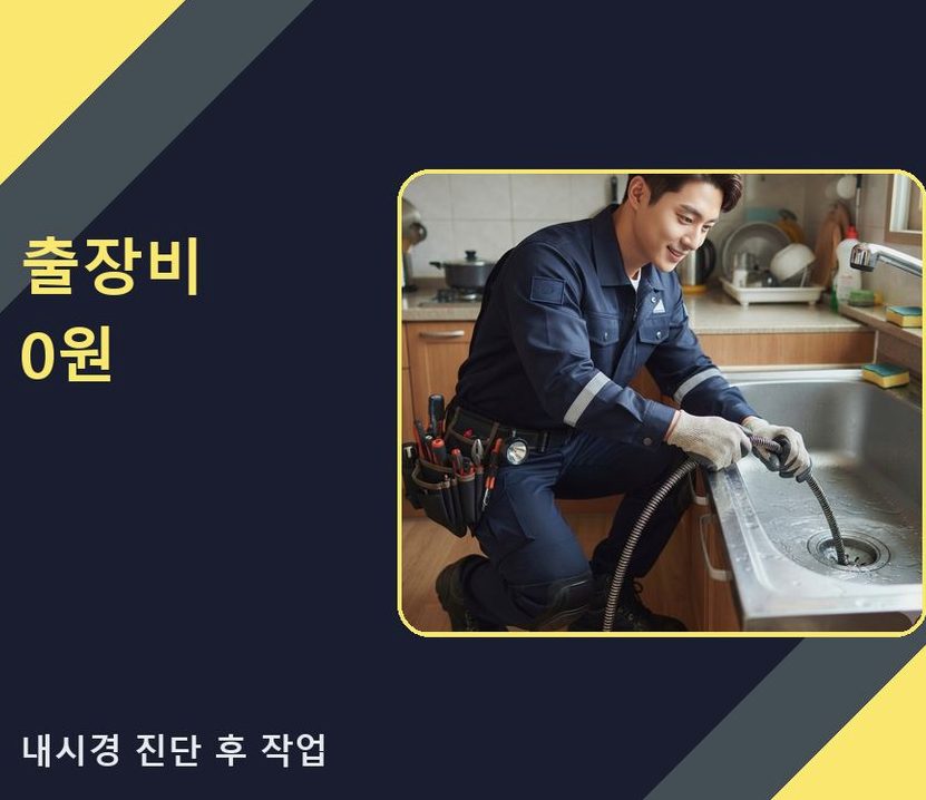 광주시 목동 싱크대막힘 고압세척·관통 작업 모습