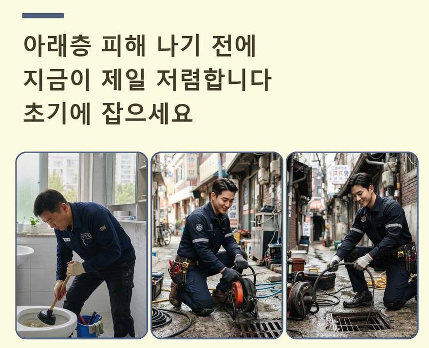 서울 노원구 공릉동 세탁기 배수구막힘 뚫음 현장 작업 사진 - 배관해결사