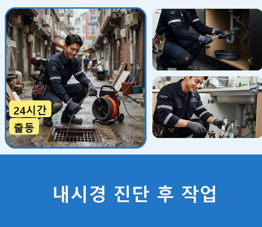 서울 노원구 공릉동 하수구 냄새 당일 처리 현장 작업 사진 - 배관해결사