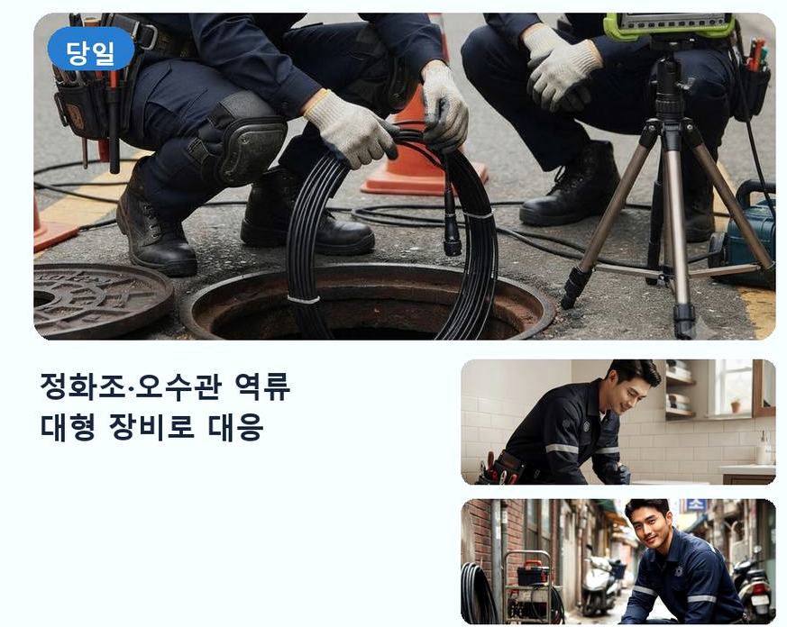 서울 노원구 공릉동 하수구 역류 24시 출동 현장 작업 사진 - 배관해결사