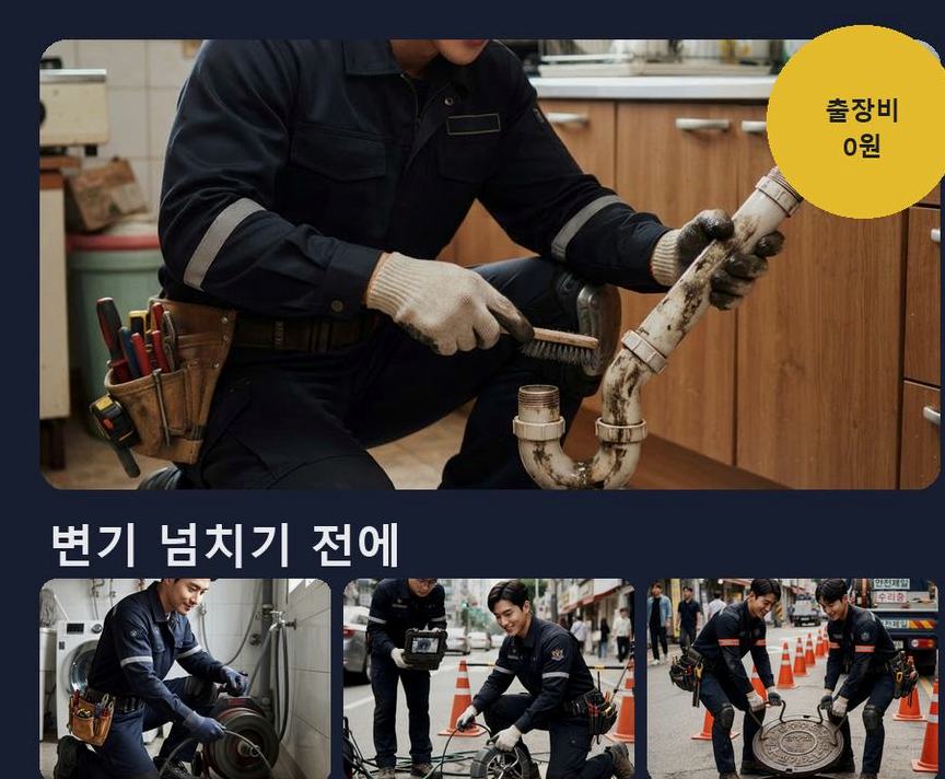 용인시기흥구 구갈동 변기막힘 고압세척·관통 작업 모습