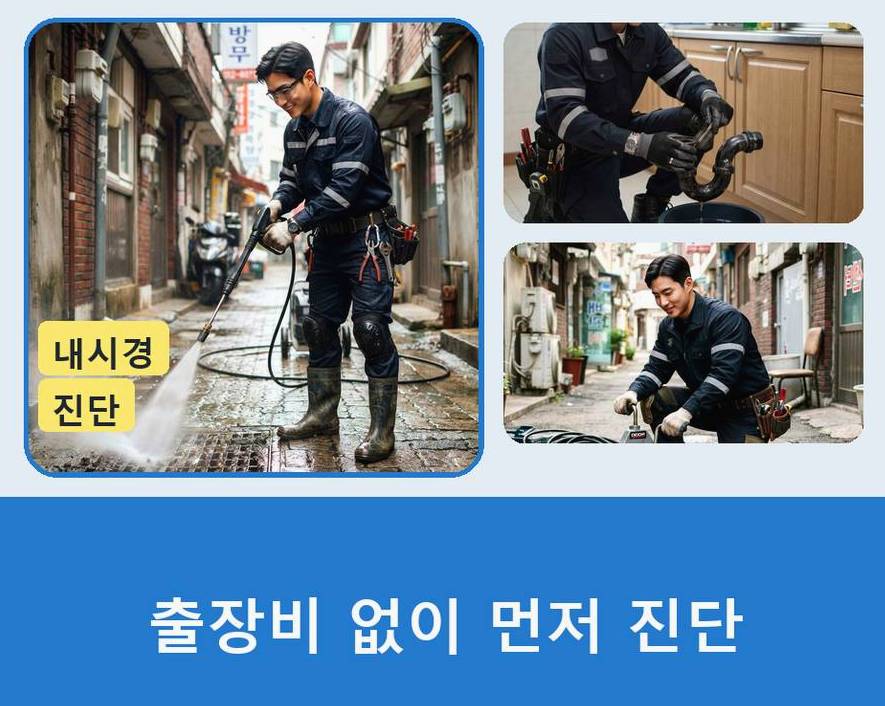서울 종로구 공평동 배수구막힘 긴급출동 현장 작업 사진 - 배관해결사