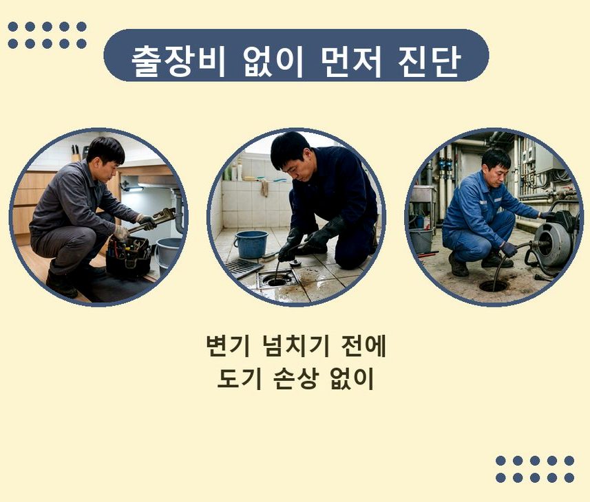 서울 종로구 공평동 변기막힘 원인 진단 현장 작업 사진 - 배관해결사