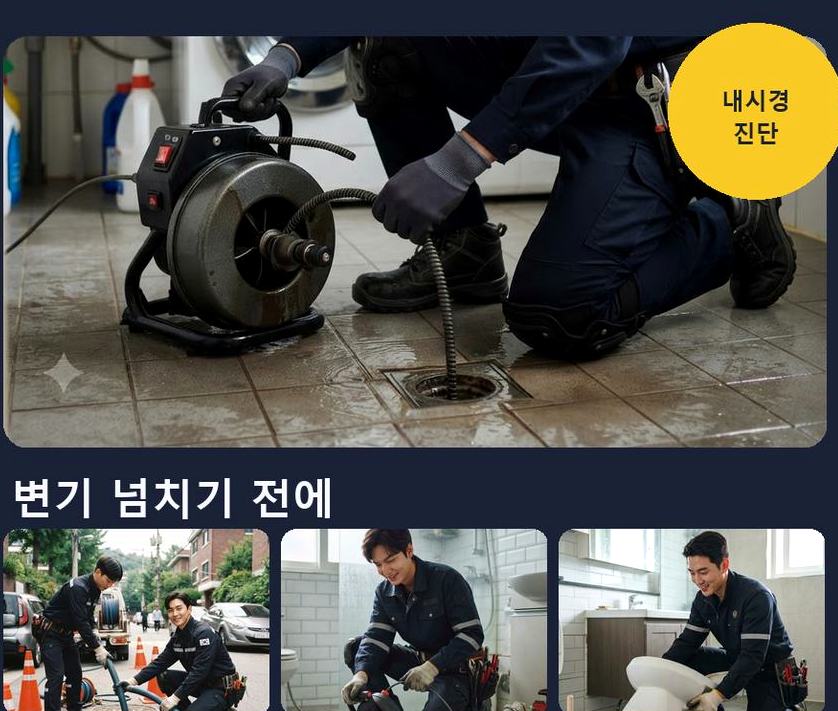 서울 종로구 공평동 싱크대막힘 업체 현장 작업 사진 - 배관해결사