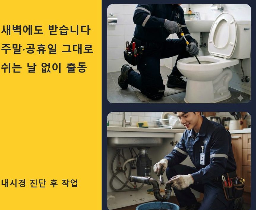 고양시덕양구 관산동 배수구막힘 긴급출동 현장 작업 사진 - 배관해결사