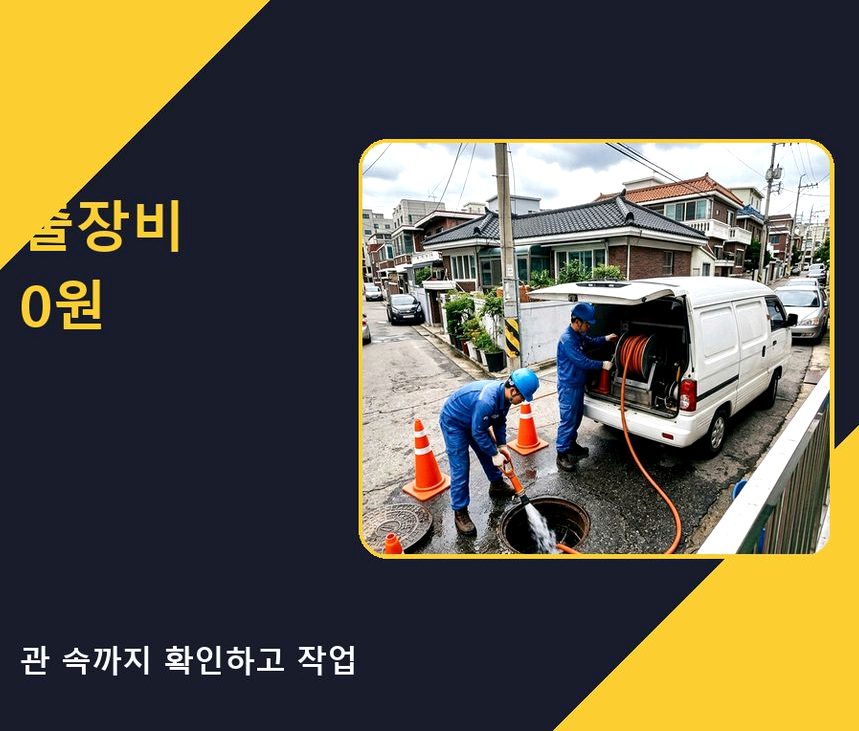 고양시덕양구 내곡동 배수구막힘 고압세척·관통 작업 모습