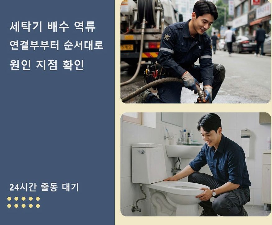 서울 종로구 관수동 배수구막힘 당일 처리 현장 작업 사진 - 배관해결사