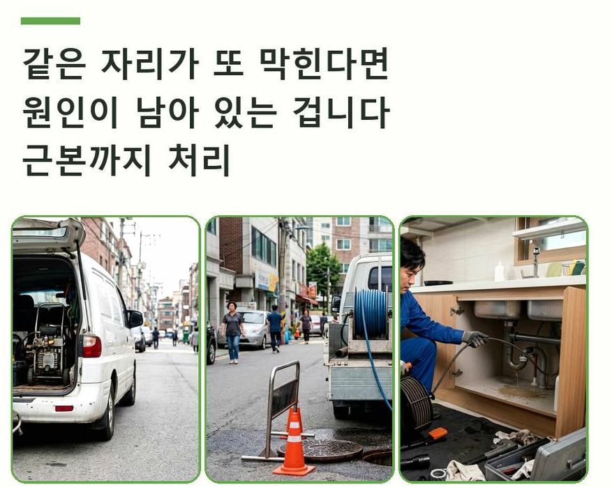 서울 종로구 관수동 변기막힘 뚫음 현장 작업 사진 - 배관해결사