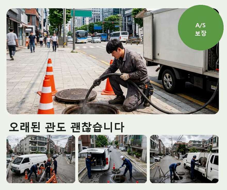 서울 종로구 관철동 변기막힘 고압세척·관통 작업 모습