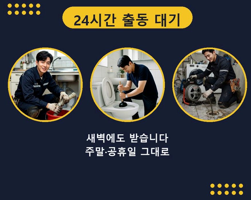 서울 종로구 관철동 변기막힘 비용 현장 작업 사진 - 배관해결사