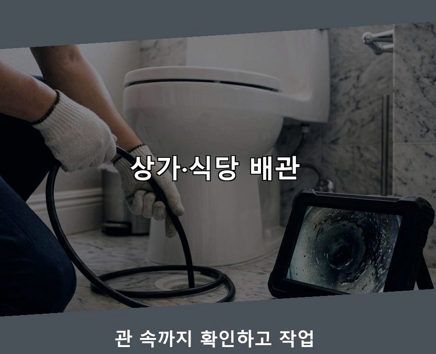 서울 종로구 관철동 싱크대막힘 야간 출동 현장 작업 사진 - 배관해결사